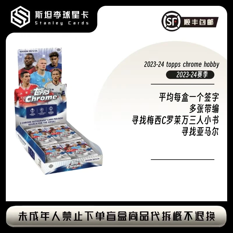 【topps】2023-24 chrome TC hobby 足球球星卡盲盒（下单默认代拆）