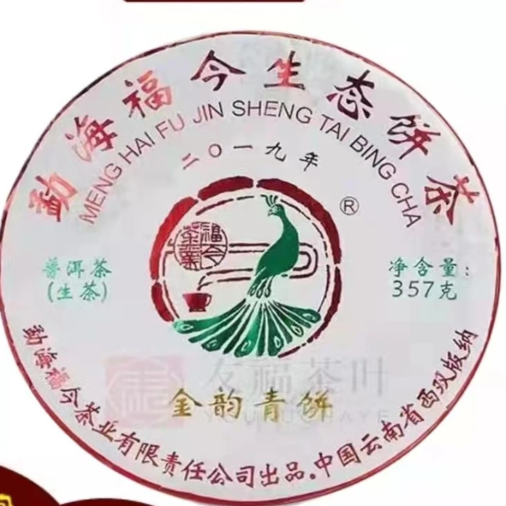 2019年福今 金韵生态青饼 普洱生茶 357g