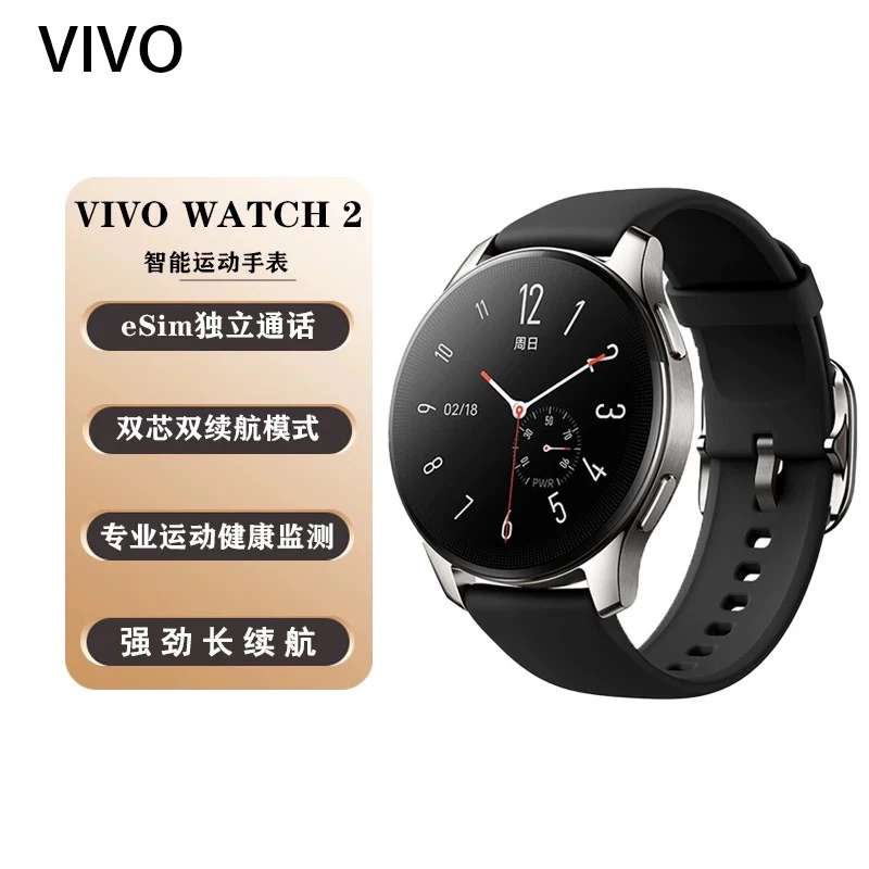 准新品 vivo watch2 长续航智能手表 血氧检测 eSIM独立通信 猫哥
