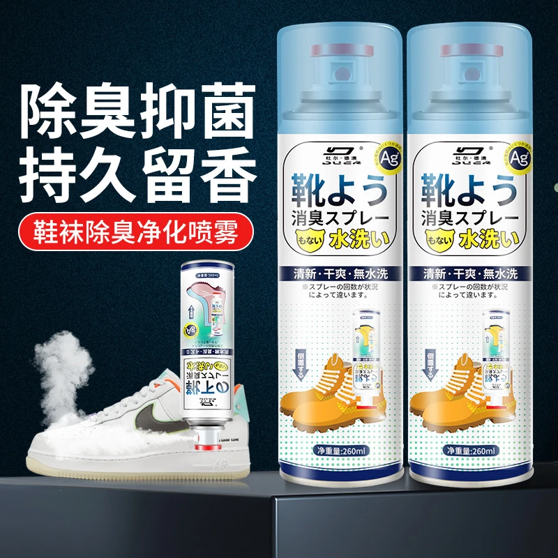 【◆半价抢◆】鞋子除臭喷雾鞋袜球鞋鞋柜除脚臭汗防臭除菌杀菌去异味