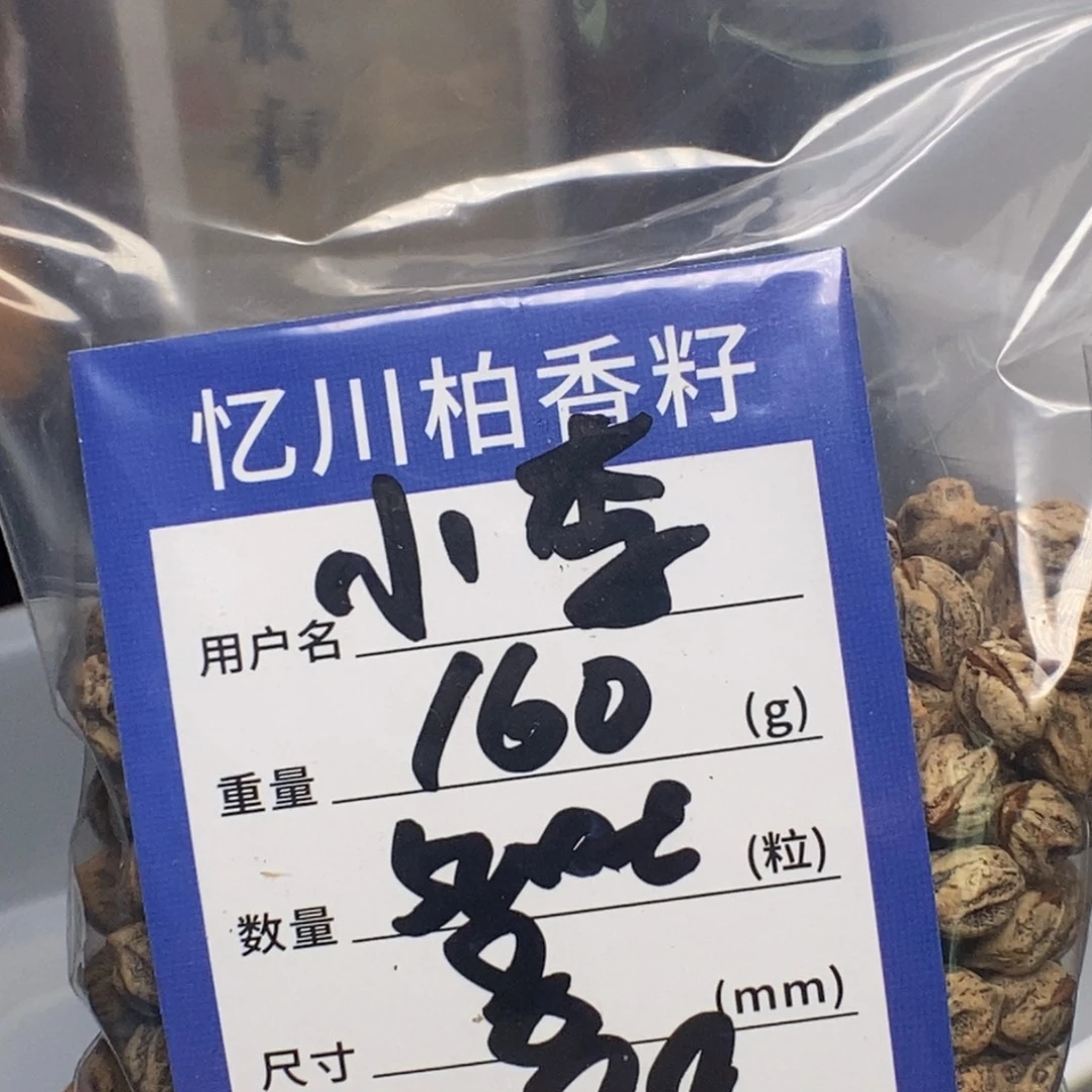 小***歪吊坠柏香籽/百香籽