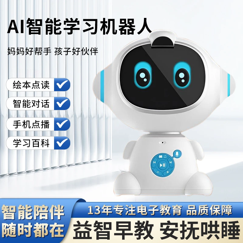 早教机器人儿童智能机器人发声语音互动教材同步益智学习机早教机