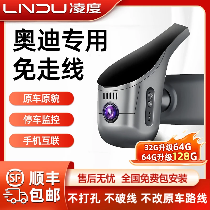 凌度奥迪A4LA3A5A6LA8LA7Q3Q5Q7Q2Lq50l专用行车记录仪2025新款