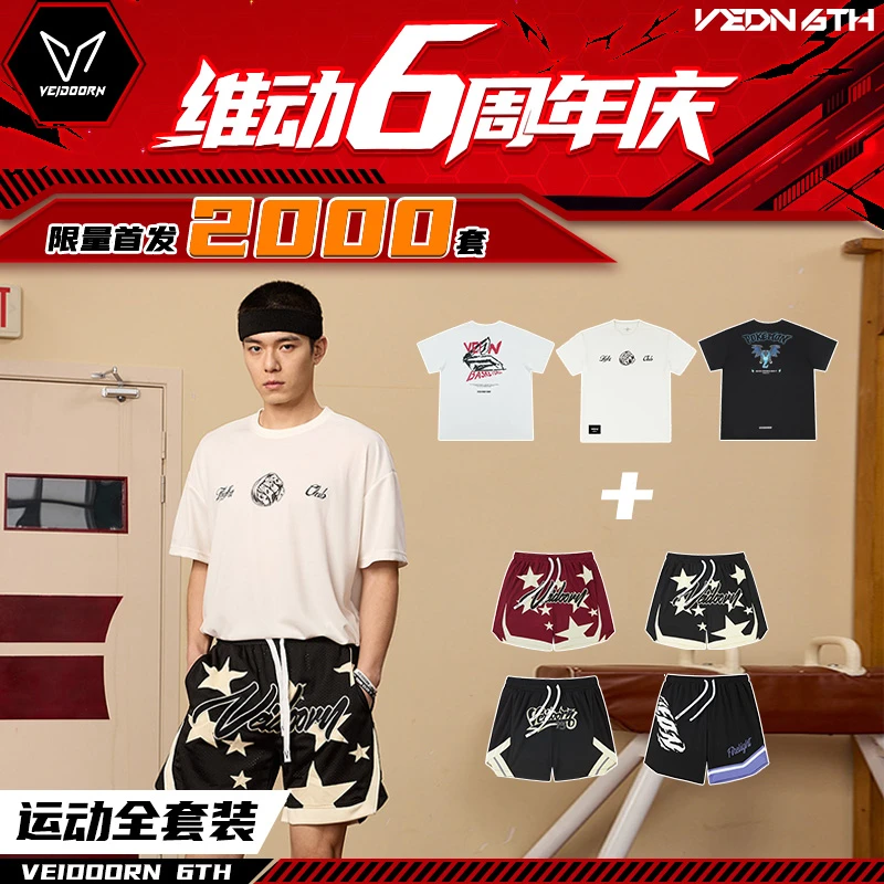 【维动6周年】维动6周年庆速干短袖加短裤两件套