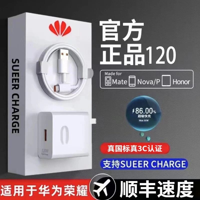 适用原封120超级快充华为P50Mate40荣耀60Nove9手机充电器正品线
