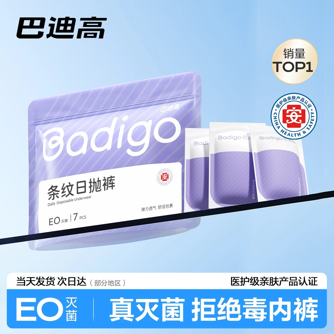 巴迪高一次性内裤女纯棉7A抑菌产妇月子大码旅行便携免洗日抛内裤