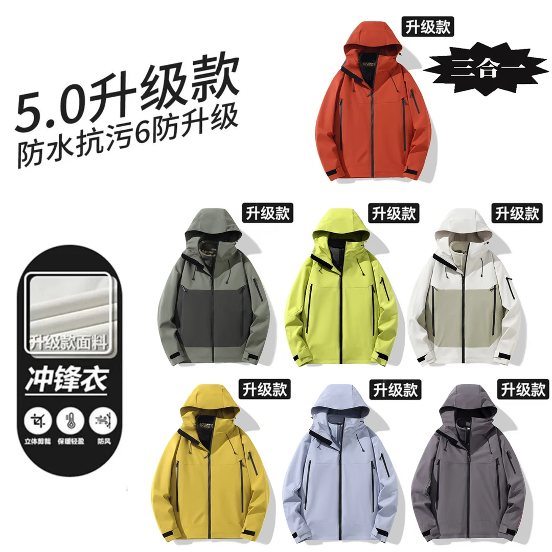 新款冲锋衣户外三合一男女同款防风防水可拆卸两件套秋冬保暖外套