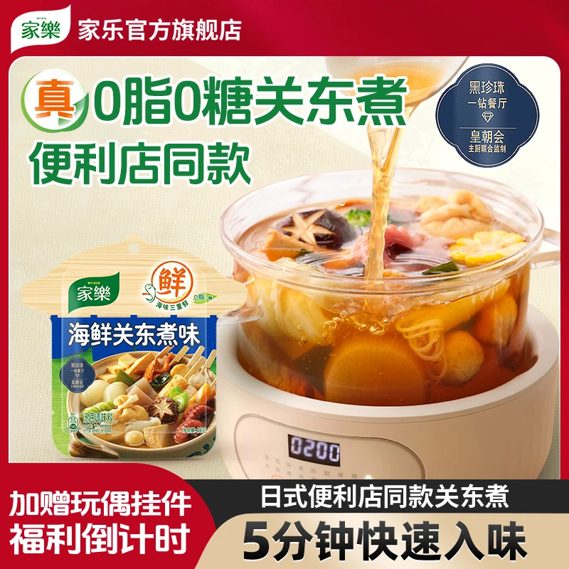 【关东煮0脂0糖】家乐海鲜关东煮便利店同款水煮菜调味料汤料包