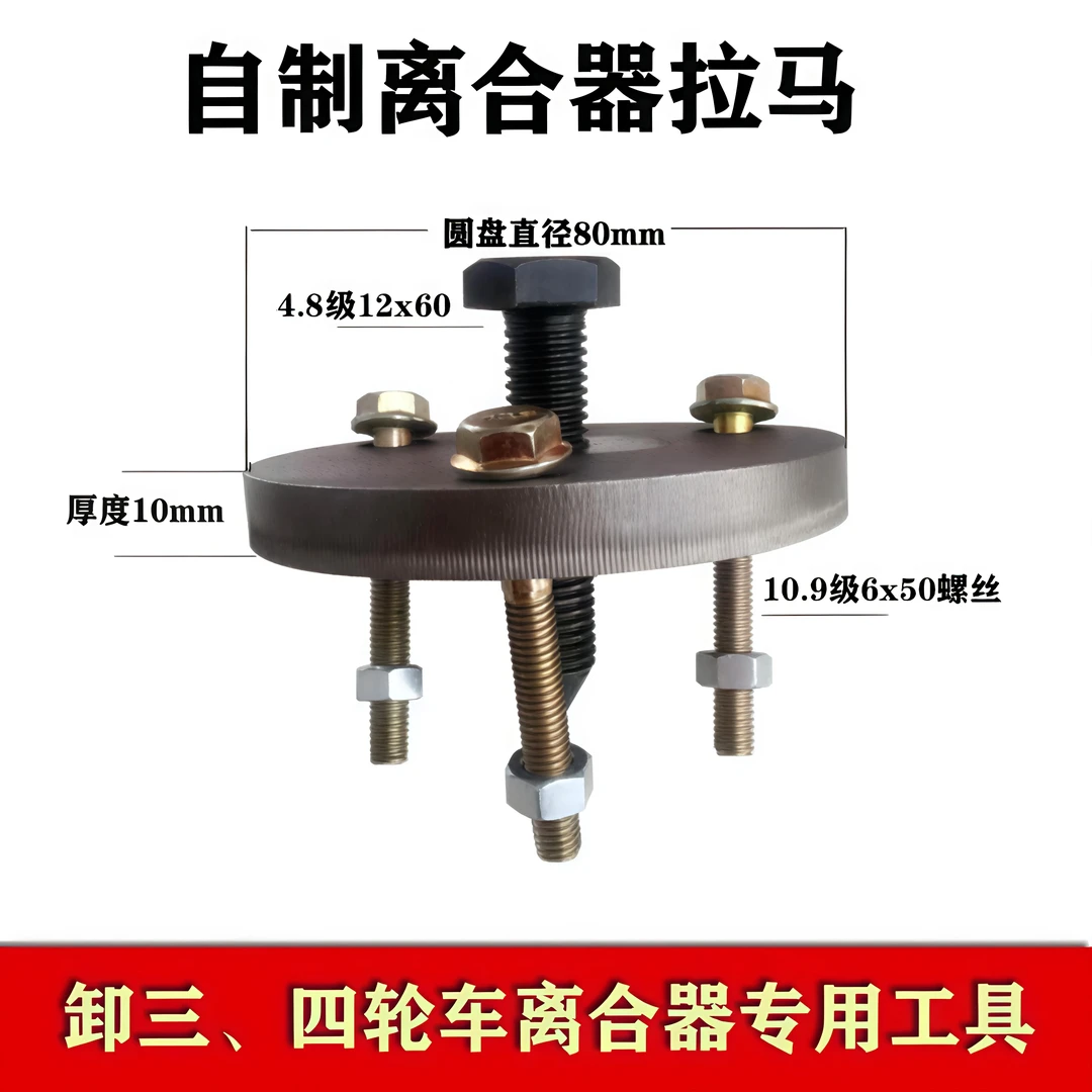 三四轮车离合器拉马拆卸工具拔轮器