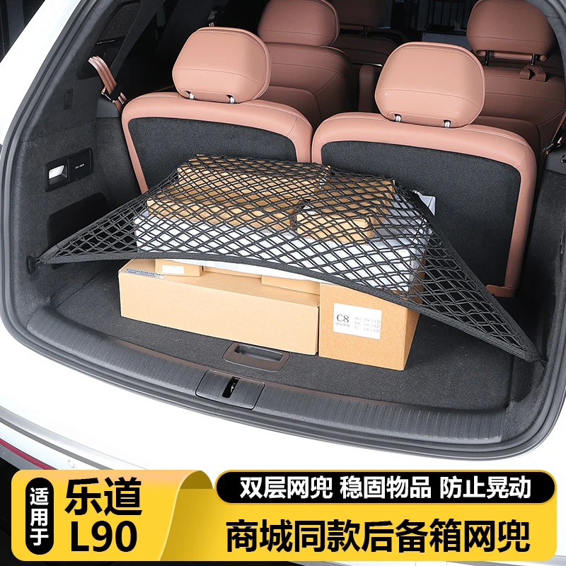 适用乐道L90后备箱网兜固定行李储物收纳尾箱物用品汽车改装配件