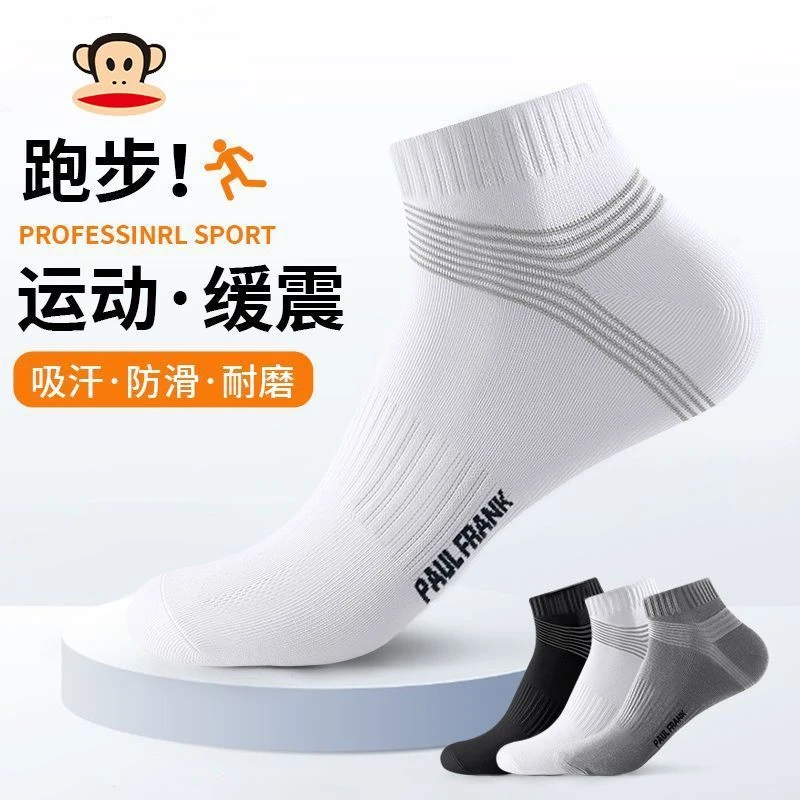 大嘴猴袜子男短袜运动透气吸汗抗菌防臭减震男生训练跑步篮球船袜