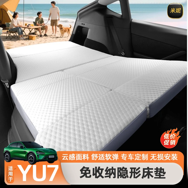 适用于小米YU7车载床垫旅行床露营睡觉神器后备箱午休睡垫免充气