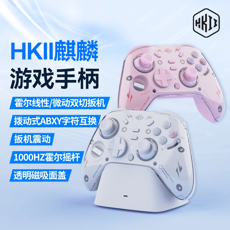 新款麒麟手柄支持蓝牙连接适用于switch有双霍尔体感震动功能