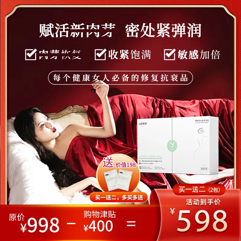 益生菌后生元抑菌片（双色绿色装）护理清爽菌群提升养护香氛保湿