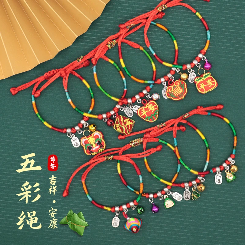 非金属布艺手链 儿童五彩绳手链手绳红绳小粽子香包情侣新款国潮