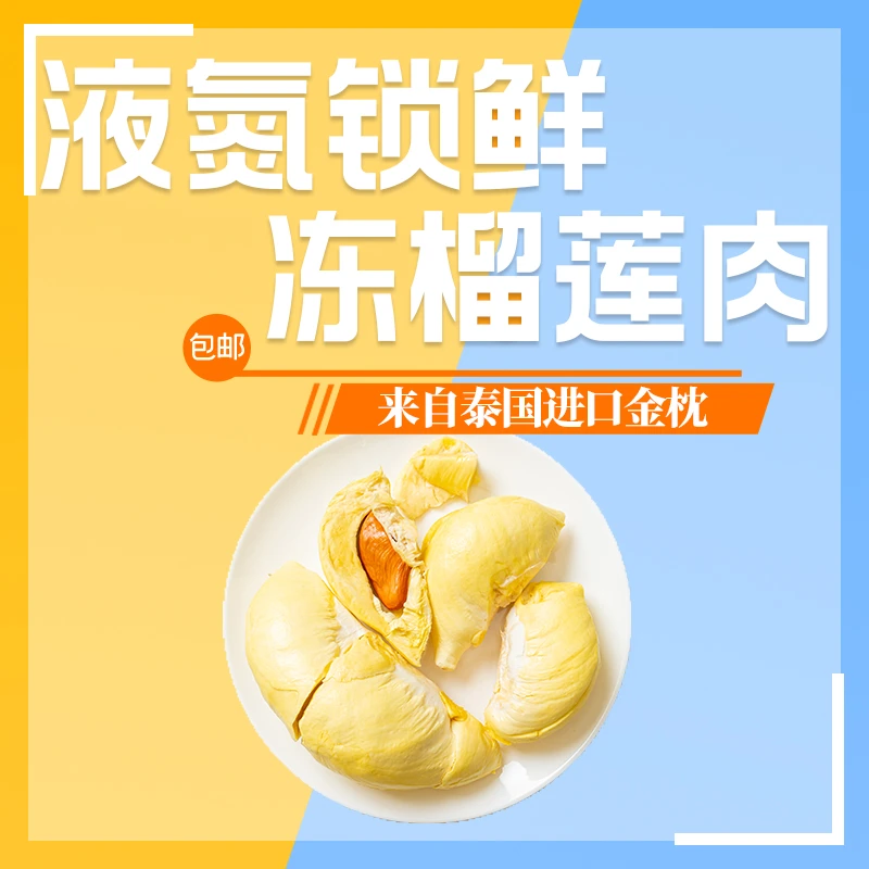 【到手五大盒】泰国6A级金枕树熟榴莲液氮锁鲜盒装发货300g*5s