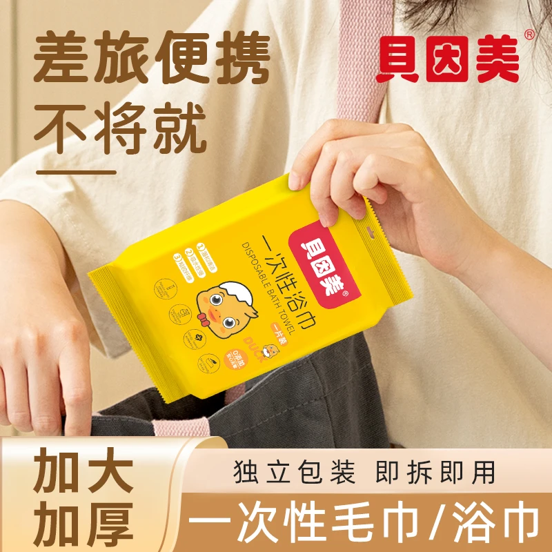 贝因美高铁飞机出行浴巾独立装加厚速干便携旅行出差必备吸水毛巾