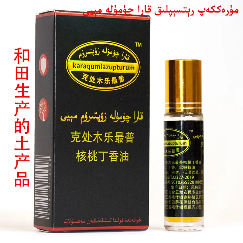 qumula miyi新疆和田和田丁香油9克香油喀什市发货