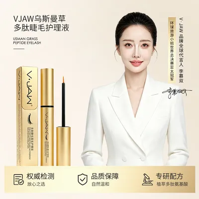 【拍一发二】V•JAW乌斯曼草多重肽自然植物精萃眼部精华睫毛