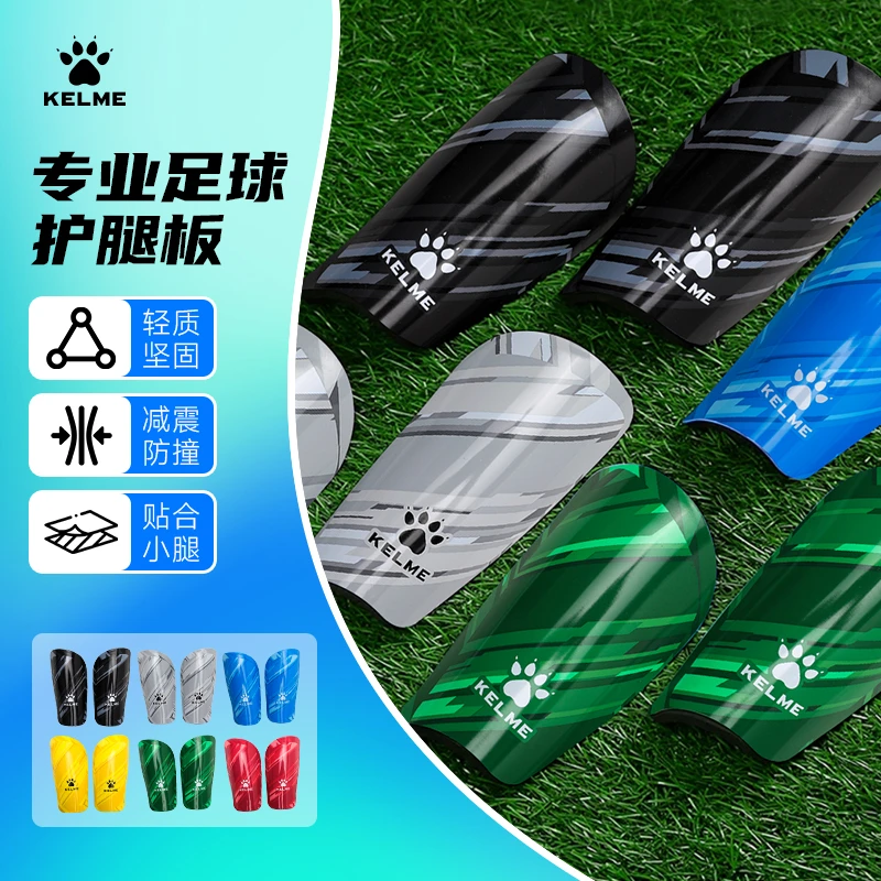 【KELME卡尔美精选】足球护腿板成人护小腿插板运动护具训练耐磨
