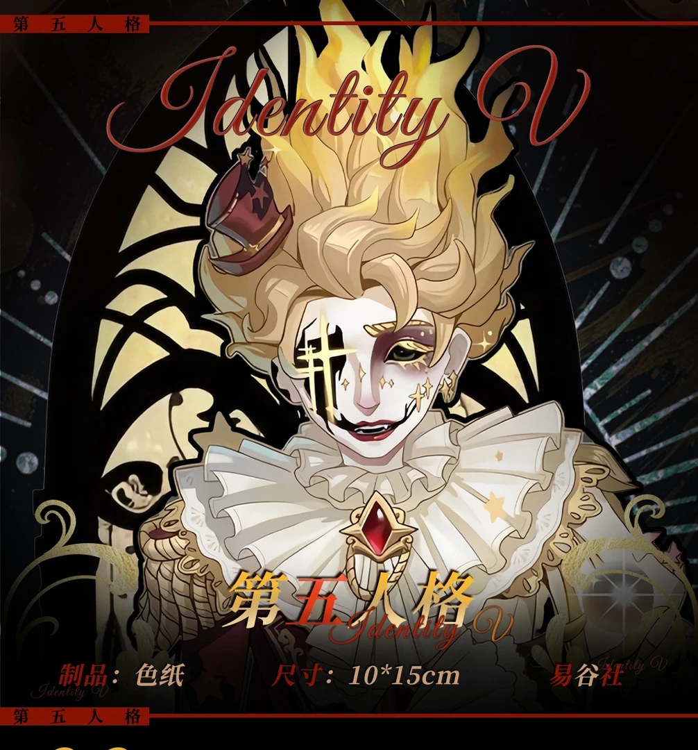 易谷社第五人格典藏色纸（代拆）