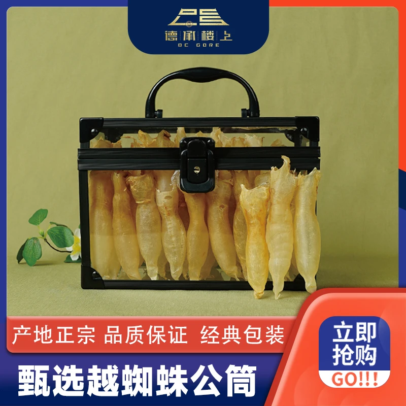 德承行甄选 越南蜘蛛公筒250头F