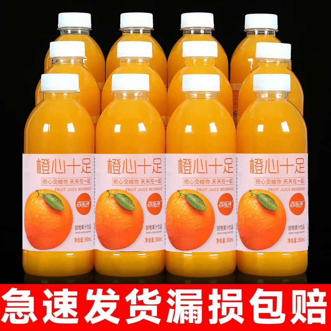 百乐洋果汁整箱6/12/24瓶360ml爆款橙子口味小果汁果味饮料