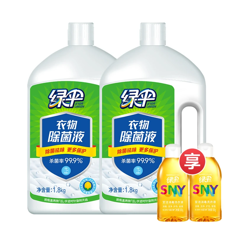 【绿伞】季铵盐衣物除菌液1.8kg*2瓶柠檬香机洗内衣裤杀菌祛味家用