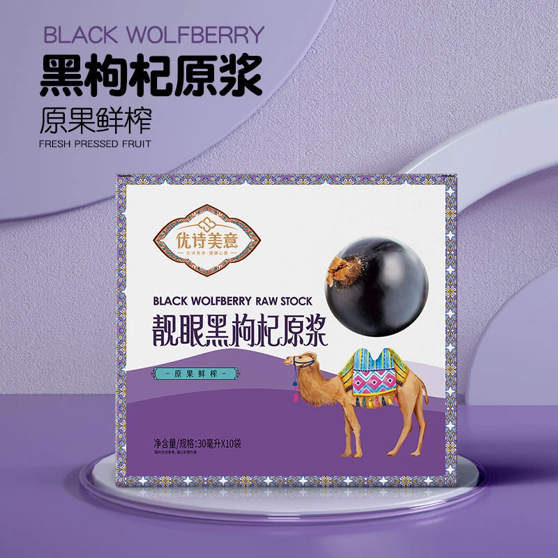 优诗美意靓眼黑枸杞原浆 30ml*10袋/盒 特色饮料节日礼物工厂直供