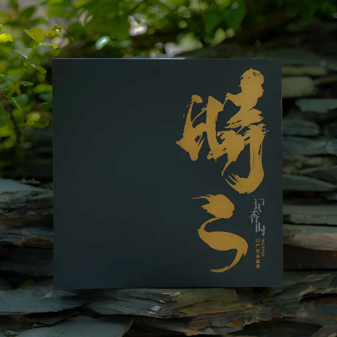 【记香时】时二 12大产区品鉴套组礼盒 沉香线香
