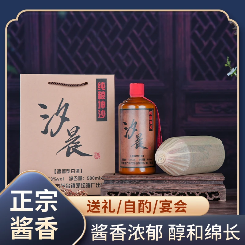 汐晨53度酱香型白酒纯粮坤沙53度500ml*1