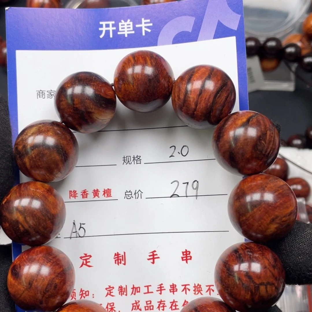 黄花梨/降香黄檀手串A5
