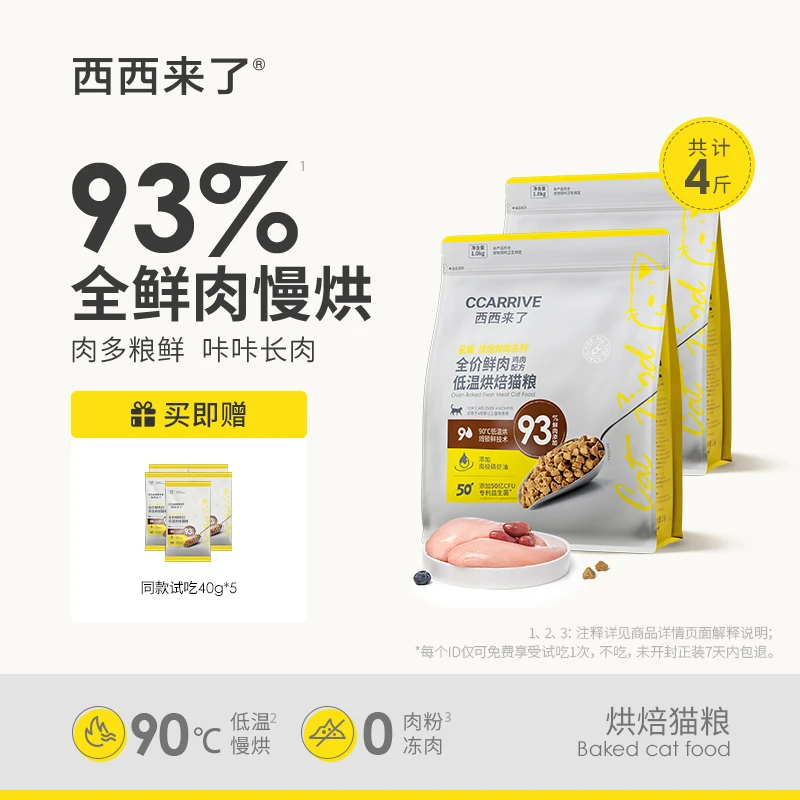 【鲜肉烘焙猫粮】西西来了全价鲜肉低温烘焙猫粮1kg 鸡肉味幼猫成猫