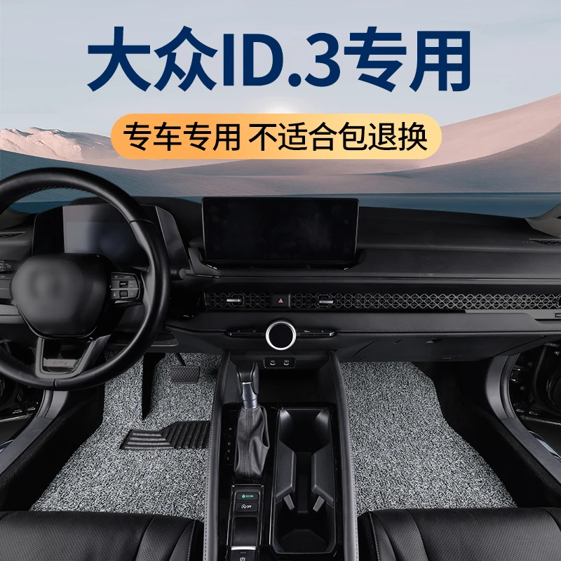 上汽大众id3汽车脚垫专用聪明款纯电丝圈地毯式内饰改装配件 地垫