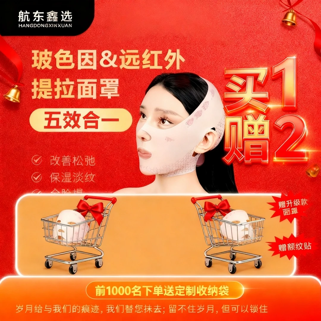 终极款五合一全升级男女通用型V脸提拉紧致面罩加强