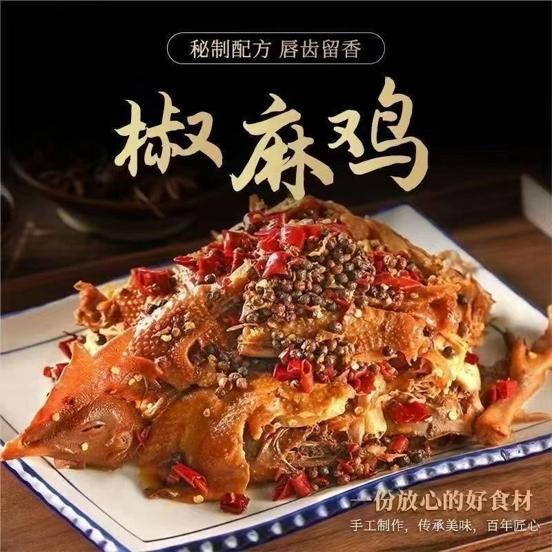 手撕椒麻鸡整只装麻辣鲜香现卤现发地道特产熟食