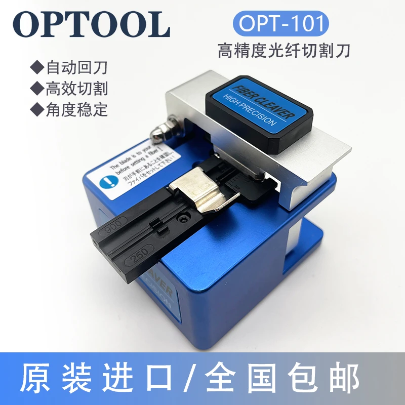 OPT-101高精度光纤切割刀自动回刀 热熔冷接通用光缆切刀熔纤工具