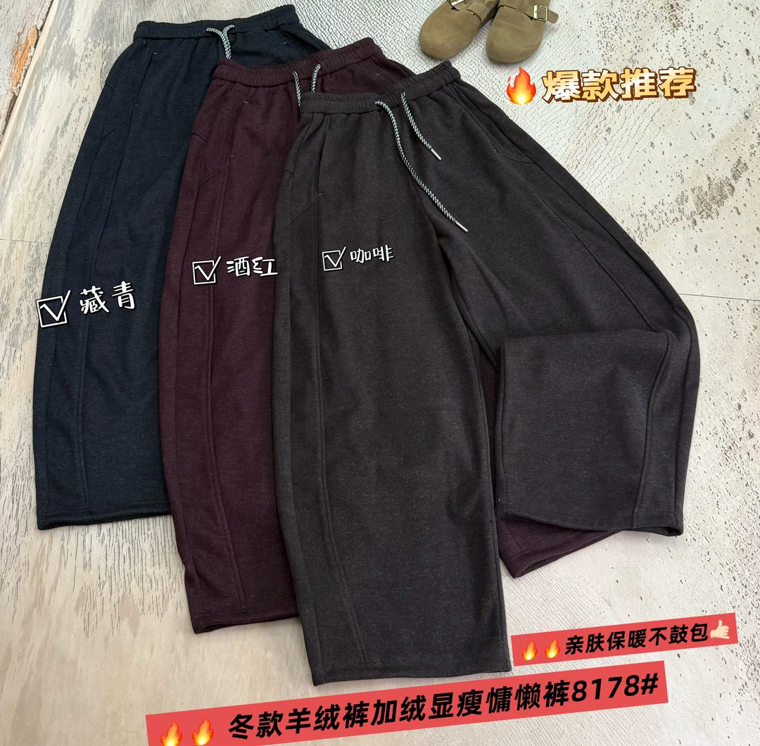 8178厚款加绒宽松休闲百搭羊绒弯刀休闲裤