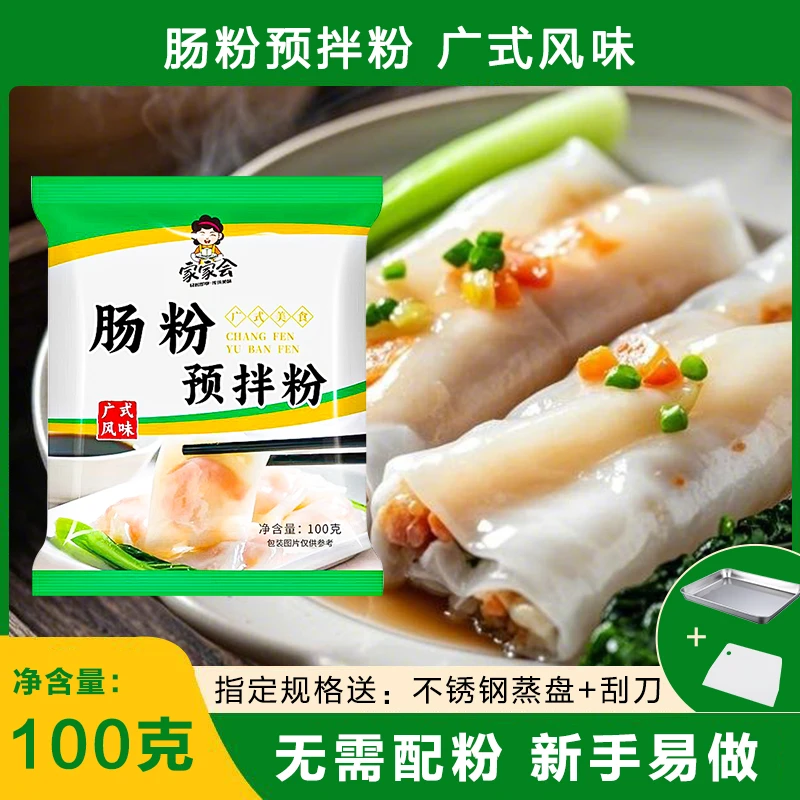 家用自制肠粉预拌粉广东肠粉肠粉专用粉刮刀+蒸盘套装组合 预拌粉