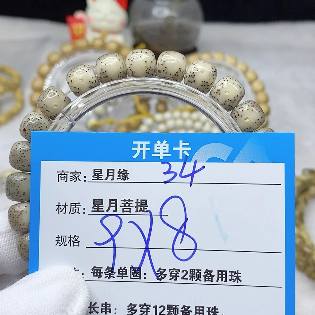 手串星月菩提陌**客34。