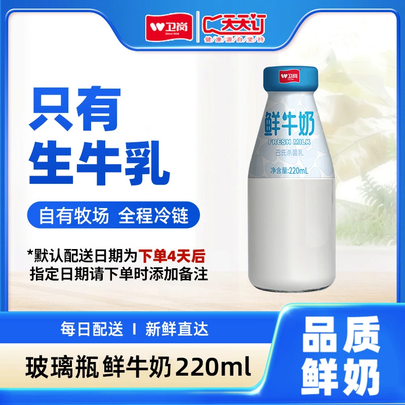 【618鲜牛奶-月卡/双月卡/季卡】卫岗鲜牛奶巴氏杀菌乳玻璃瓶220ML