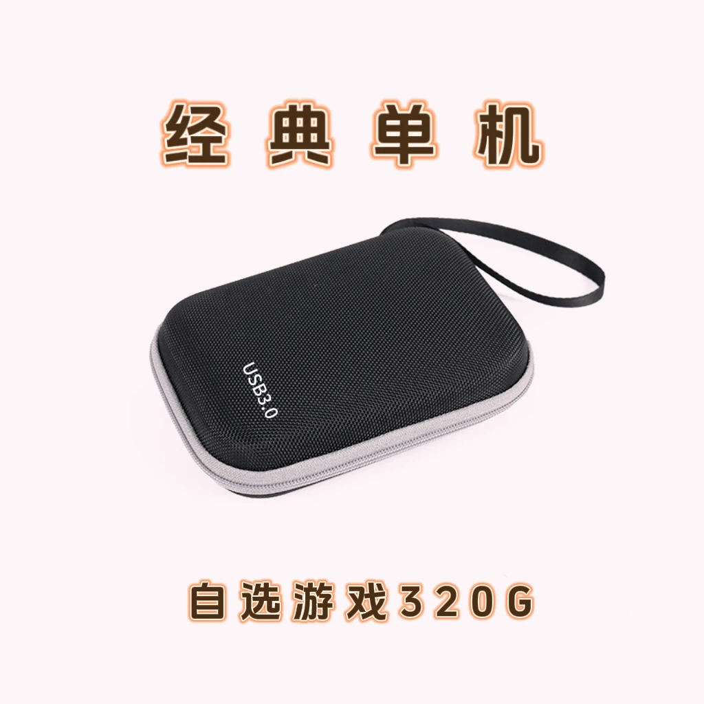 主播推荐台式笔记本通用无线移动硬盘便携式