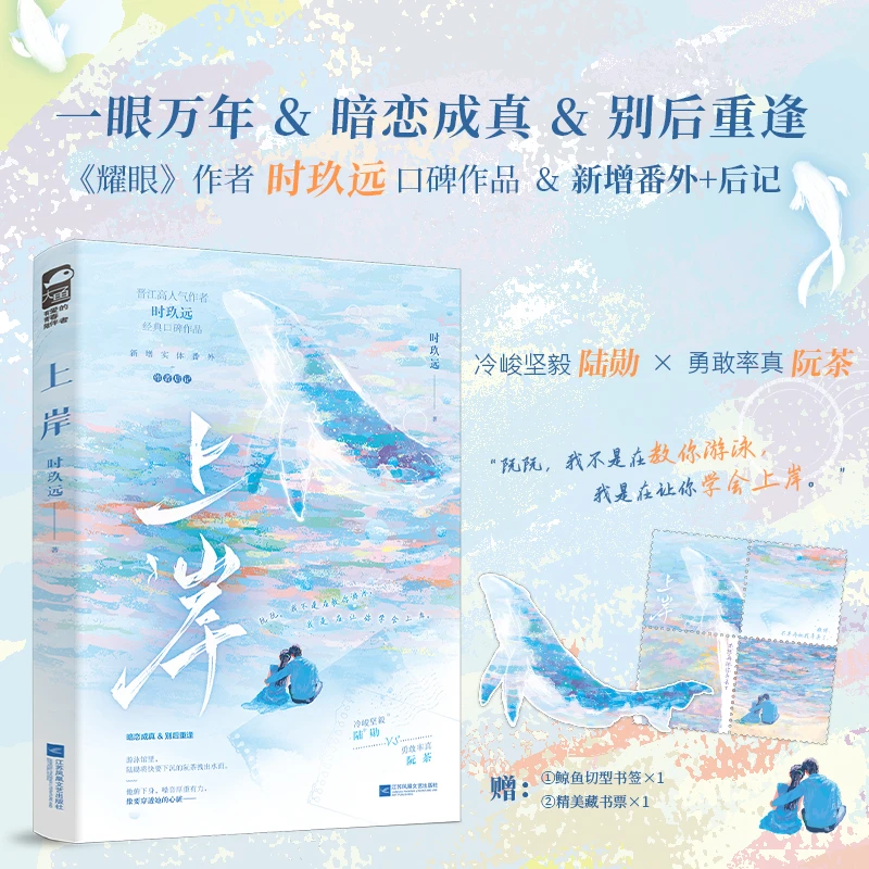 【当当】上岸 【作者亲签版】
