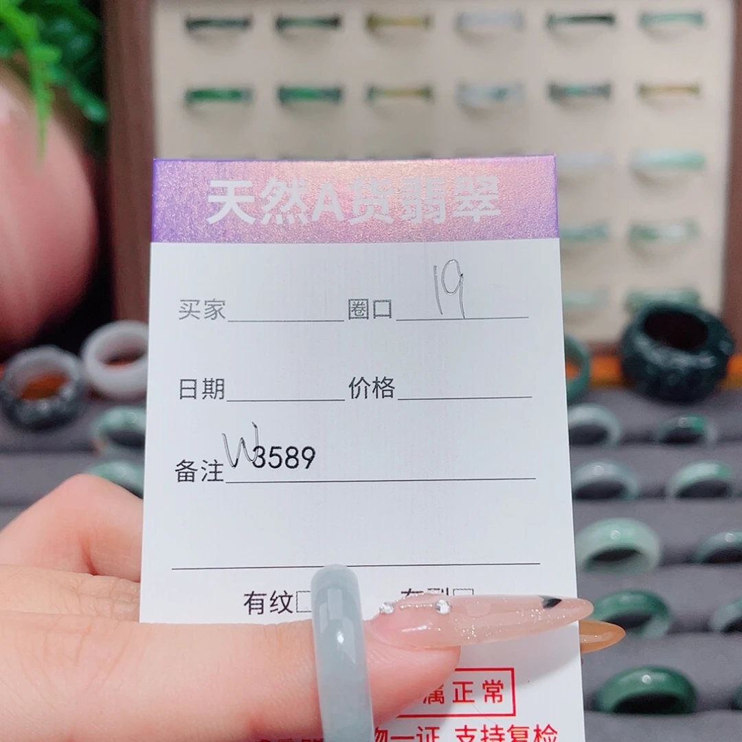 未镶嵌戒指翡翠W3689