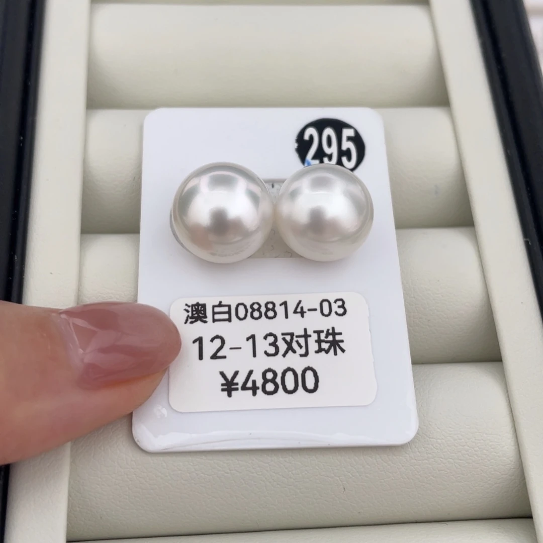 未镶嵌耳饰海水珍珠12-13海水澳白珍珠