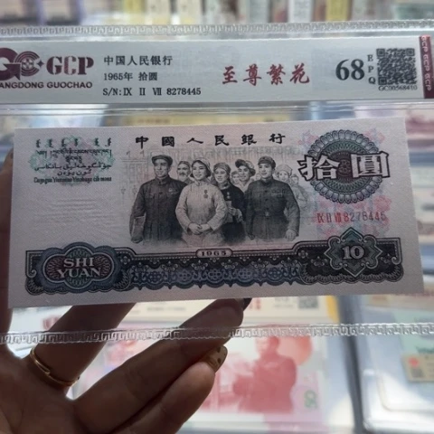 三版十元至尊繁华一张3102