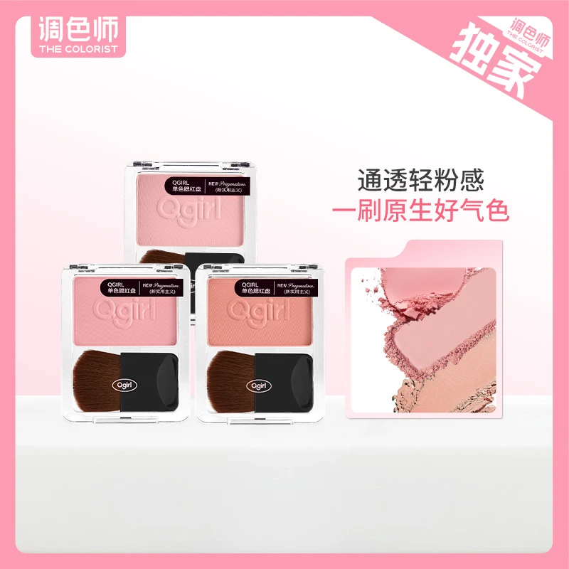 【调色师】QGIRL 单色腮红盘