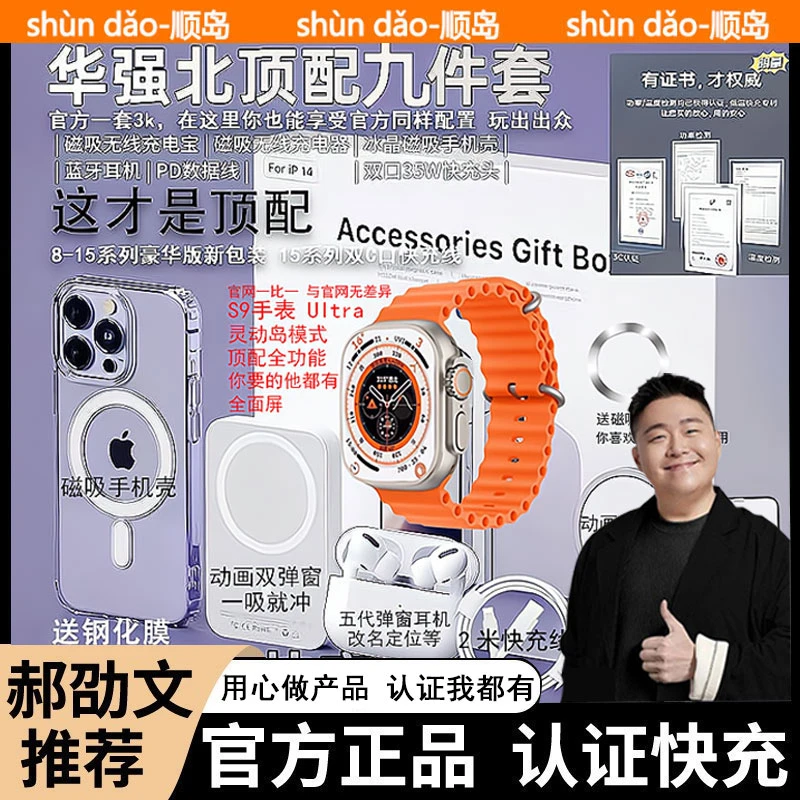 九件套适用苹果8-16华强北磁吸无线充20w快充14pr礼盒套装S10手表