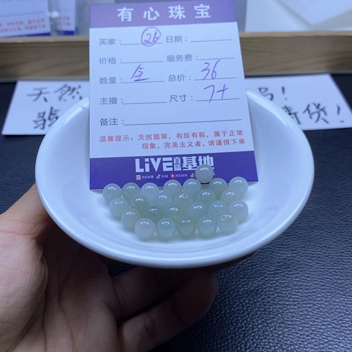 翡翠散珠8888654345566777777