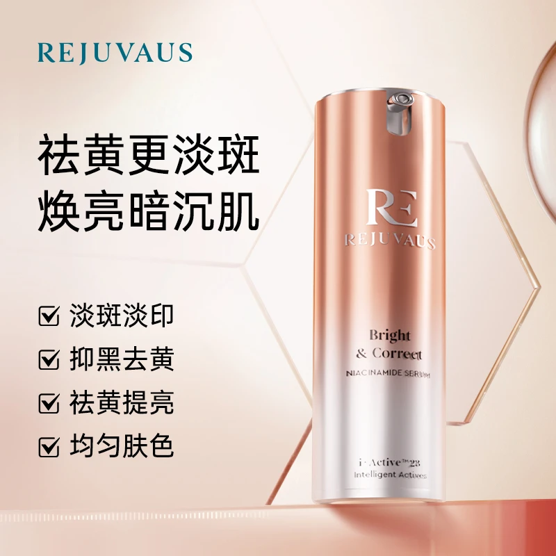 RE烟酰胺提亮精华淡化色素面部提亮温和补水去黄亮肤10ml